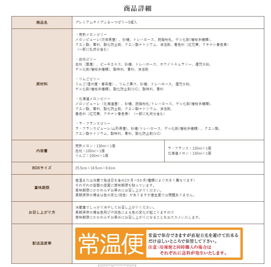 プレミアムタイプふるーつぜりー5個入