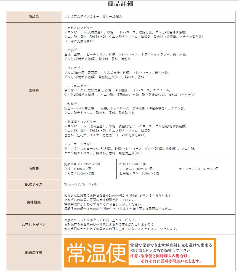プレミアムタイプふるーつぜりー10個入