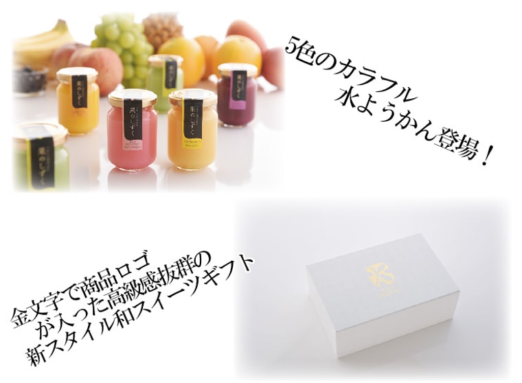 果のしずく・フルーツ水ようかん　8本入り