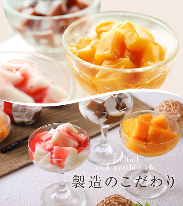 ふるふるミルクわらびもち・3個入り