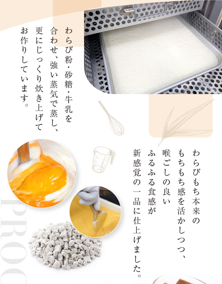 ふるふるミルクわらびもち・3個入り