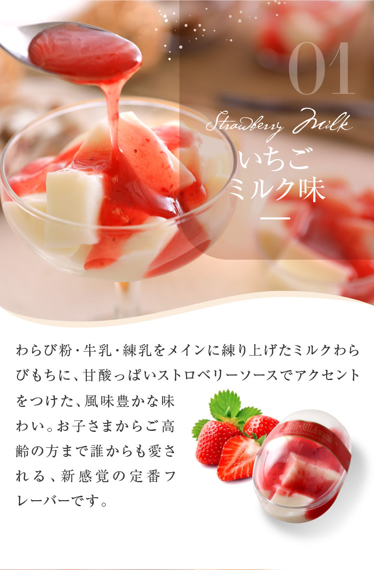 ふるふるミルクわらびもち・3個入り