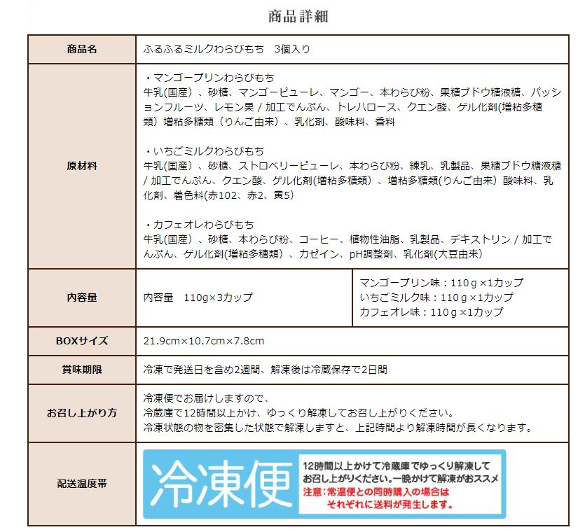 ふるふるミルクわらびもち・3個入り