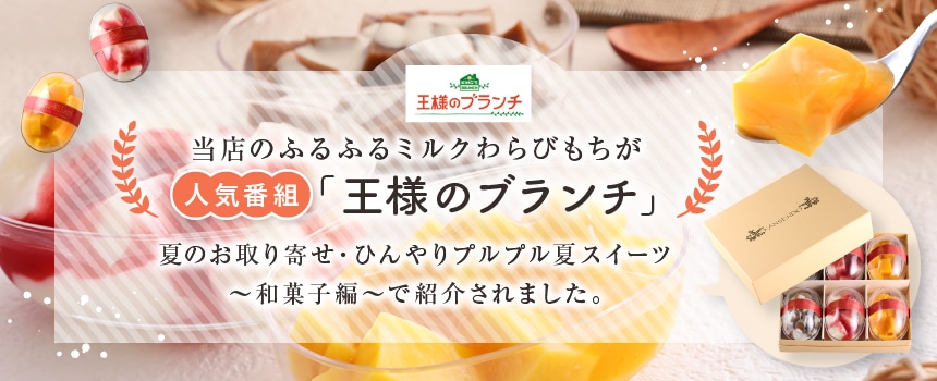 ふるふるミルクわらびもち・3個入り