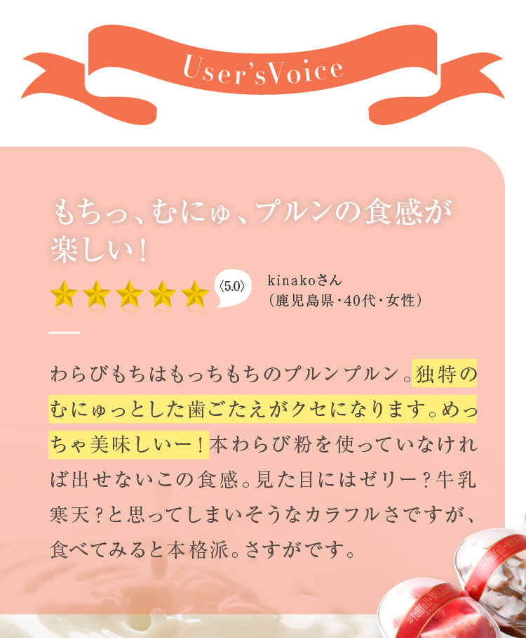 ふるふるミルクわらびもち・6個入り