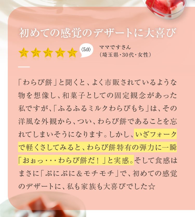 ふるふるミルクわらびもち・6個入り