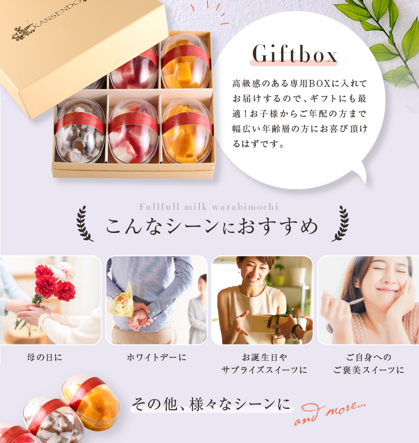 ふるふるミルクわらびもち・6個入り