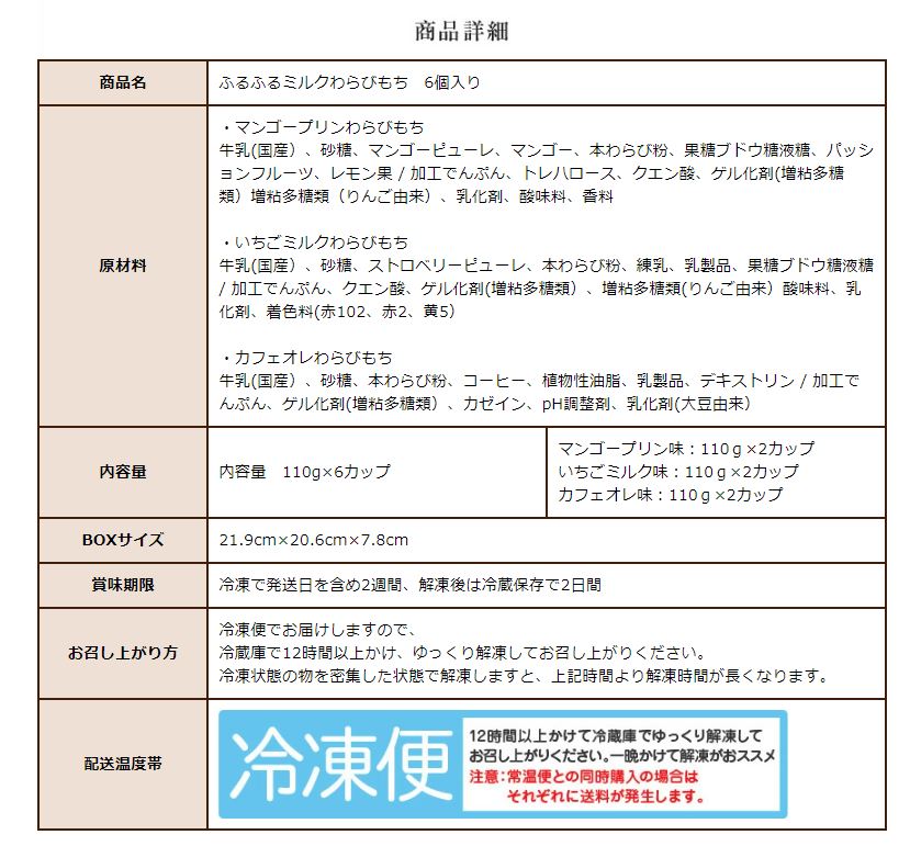 ふるふるミルクわらびもち・6個入り