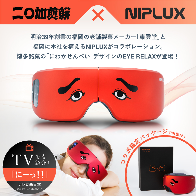 EYE RELAX S にわかせんぺいデザイン【温熱＆加圧アイマスク】