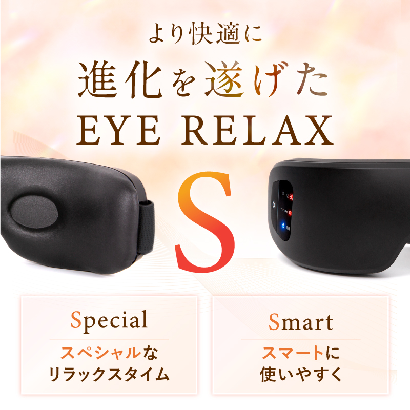 EYE RELAX S にわかせんぺいデザイン【温熱＆加圧アイマスク】