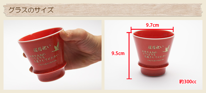 有田焼 至高の名入れ焼酎グラス 茜 木箱入り 還暦祝いの贈り物 