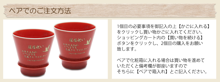 有田焼 至高の名入れ焼酎グラス 茜 木箱入り 還暦祝いの贈り物 