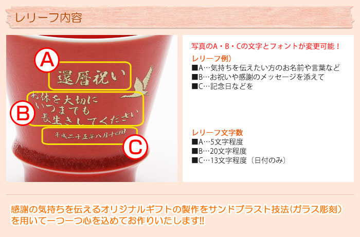 有田焼 至高の名入れ焼酎グラス 茜 木箱入り 還暦祝いの贈り物 