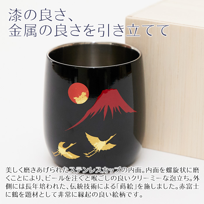 還暦祝い 名入れ木箱入り 漆磨(シーマ) 赤富士に鶴 2重ロックカップ メイド・イン・ツバメ ステンレスカップ UV