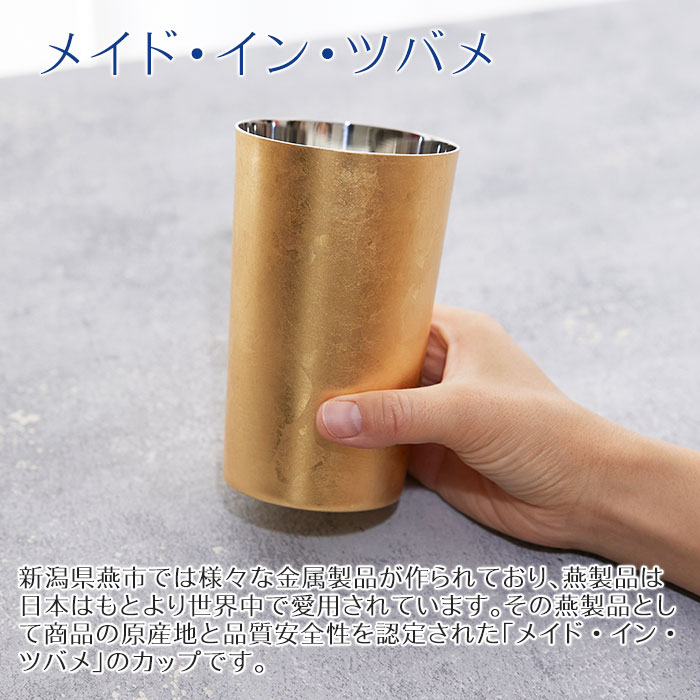 還暦祝い 名入れ木箱入り 箔衣 ハイボールカップ 2重構造 メイド・イン・ツバメ ステンレスカップ UV