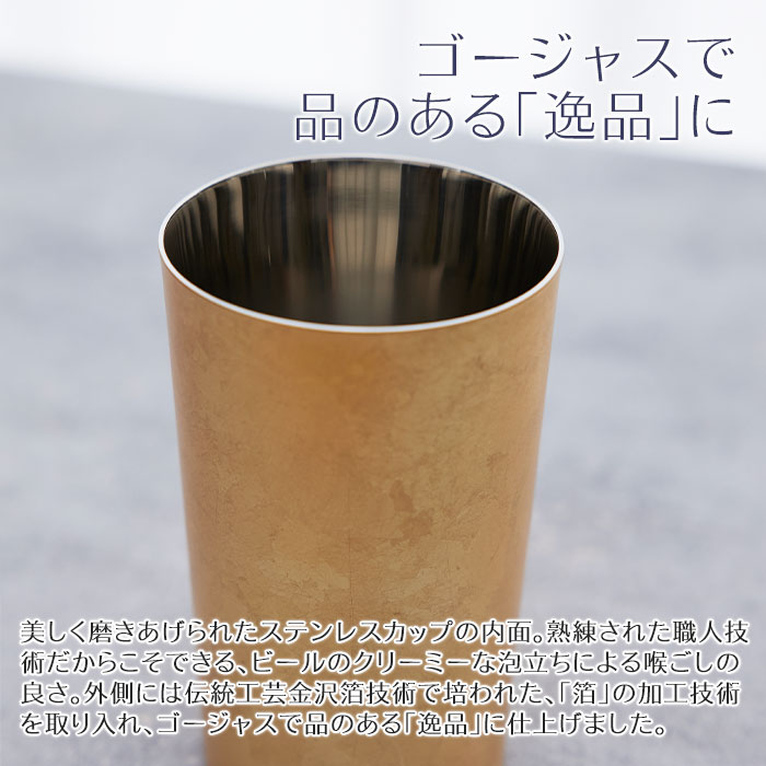 還暦祝い 名入れ木箱入り 箔衣 ハイボールカップ 2重構造 メイド・イン・ツバメ ステンレスカップ UV