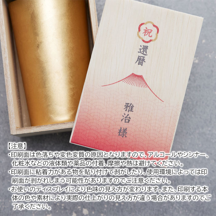 還暦祝い 名入れ木箱入り 箔衣 ハイボールカップ 2重構造 メイド・イン・ツバメ ステンレスカップ UV