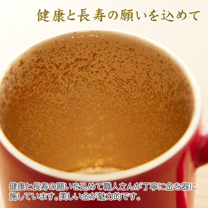 花個紋 名入れ 還暦マグカップ 波佐見焼