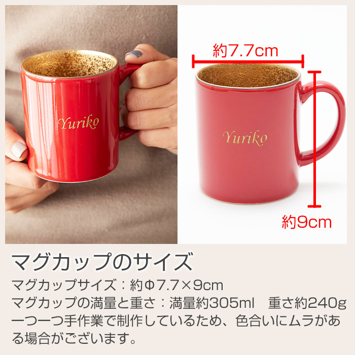 名入れ 還暦マグカップ 波佐見焼
