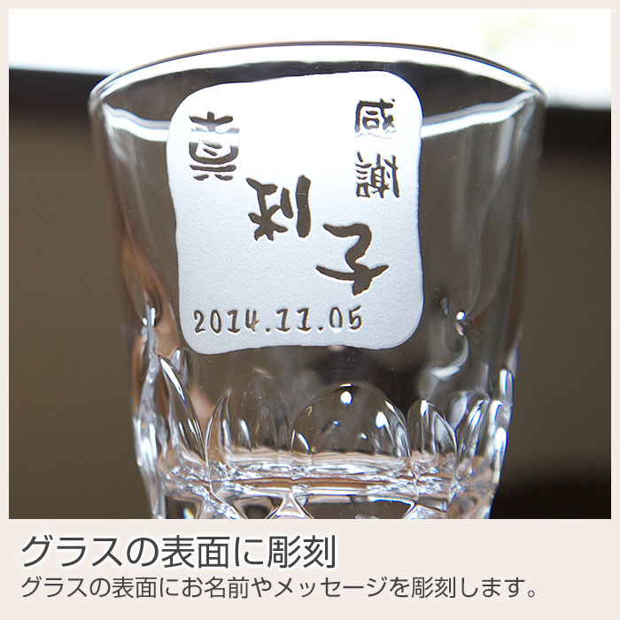 名入れ焼酎グラス えくぼオンザロック 浮き彫り 還暦にも
