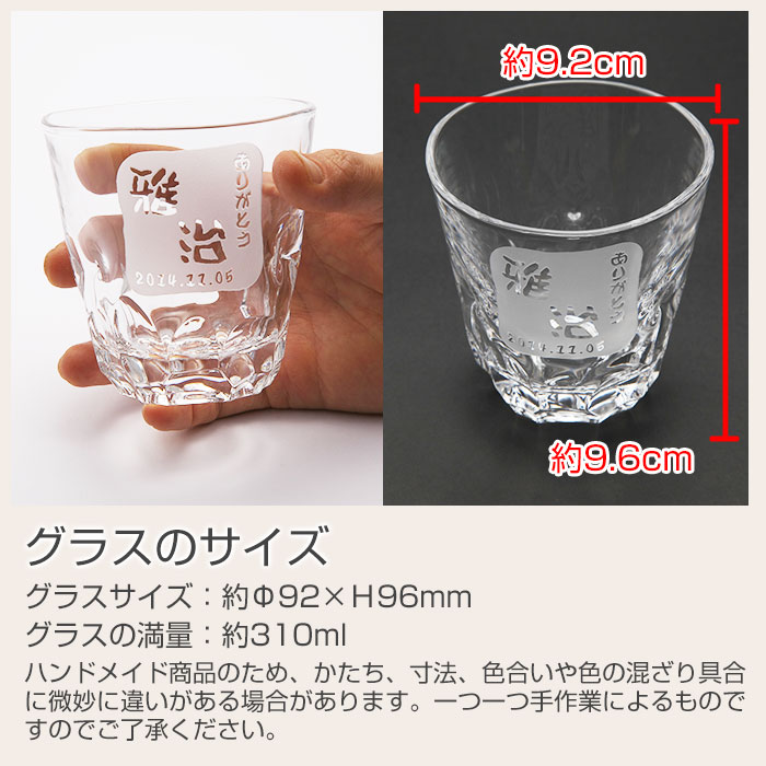名入れ焼酎グラス えくぼオンザロック 浮き彫り 還暦にも