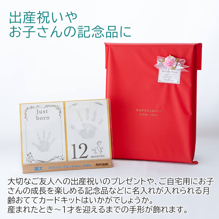 月齢カード おててカードキット スタンドに名入れ UV