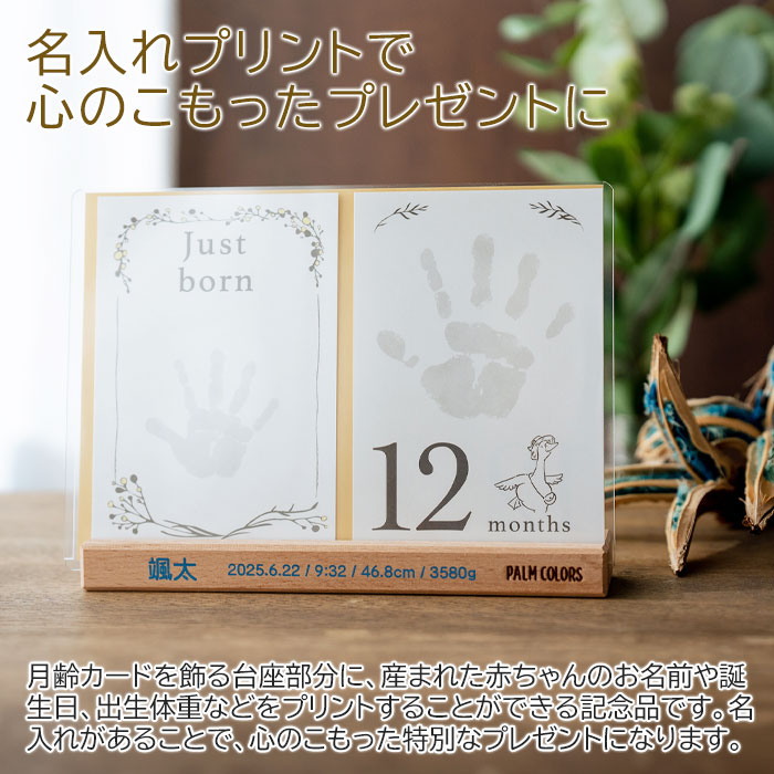 月齢カード おててカードキット スタンドに名入れ UV
