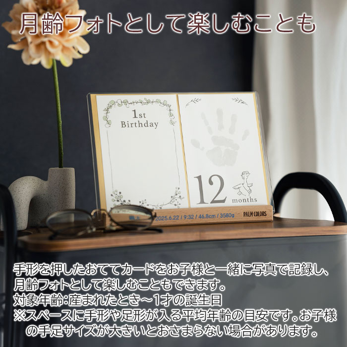月齢カード おててカードキット スタンドに名入れ UV