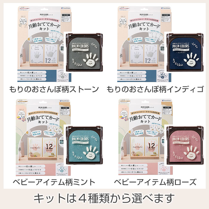 月齢カード おててカードキット スタンドに名入れ UV