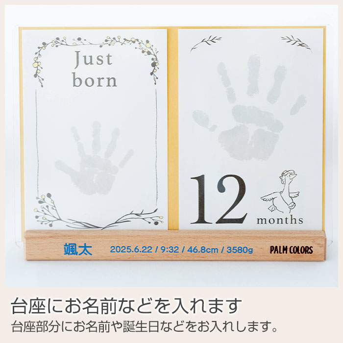 月齢カード おててカードキット スタンドに名入れ UV