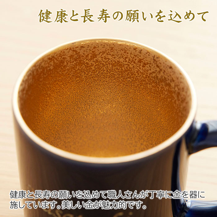 名入れ 喜寿マグカップ 波佐見焼