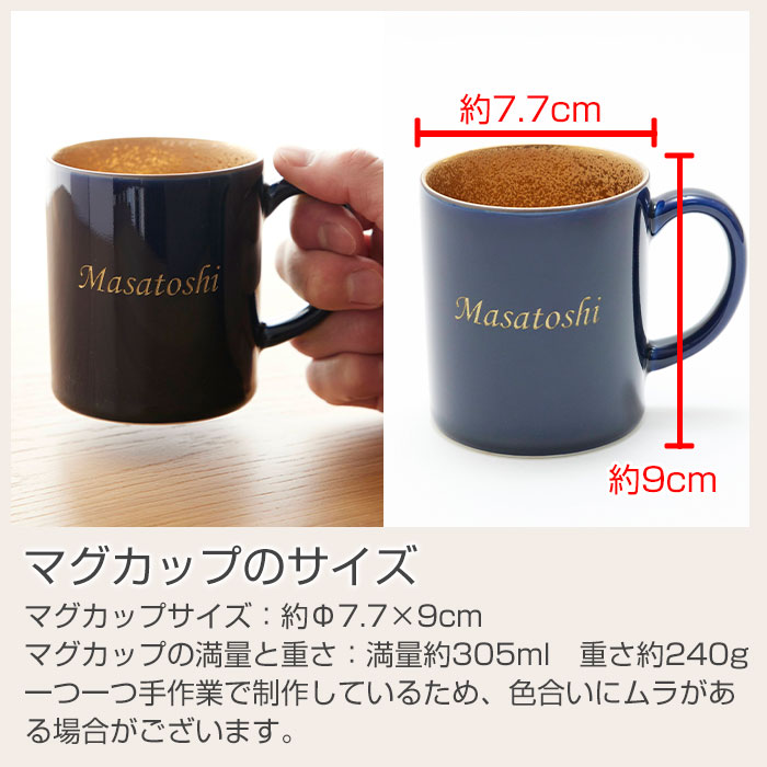 名入れ 喜寿マグカップ 波佐見焼