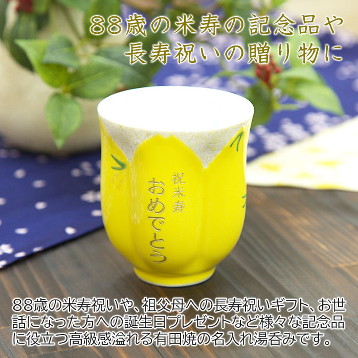 有田焼名入れさくら湯呑み 黄色