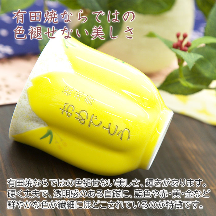 有田焼名入れさくら湯呑み 黄色