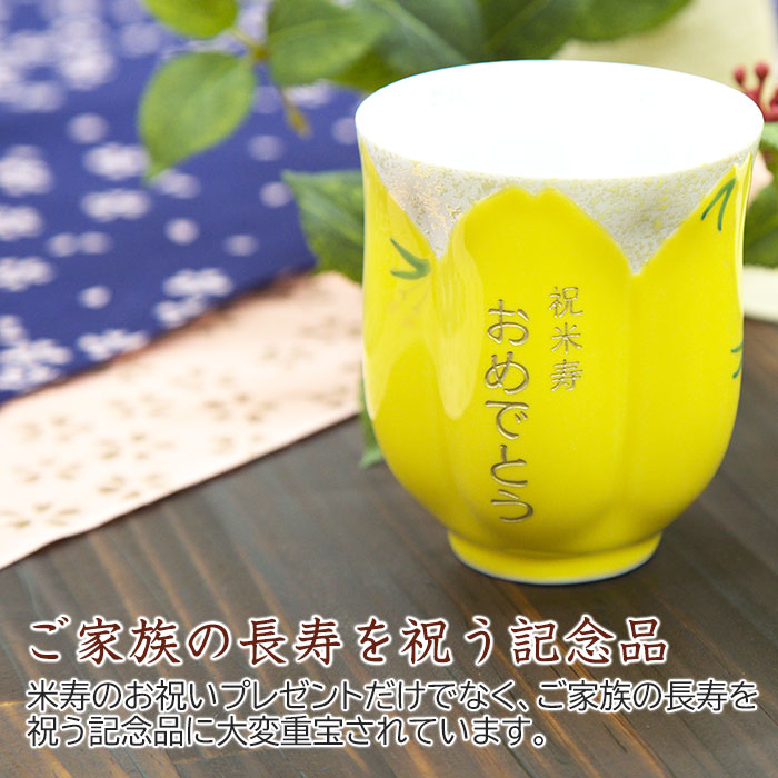 有田焼名入れさくら湯呑み 黄色