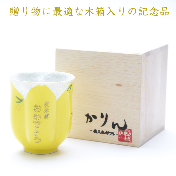 有田焼名入れさくら湯呑み 黄色