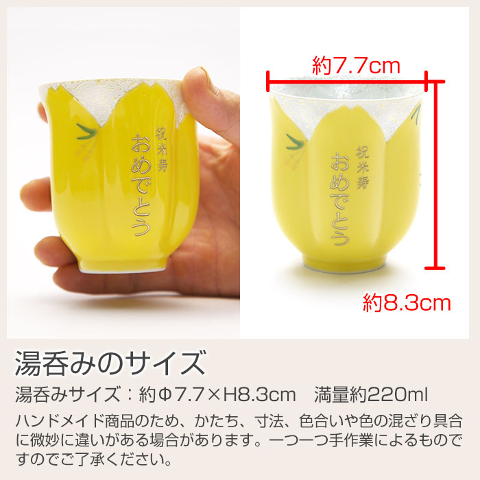 有田焼名入れさくら湯呑み 黄色