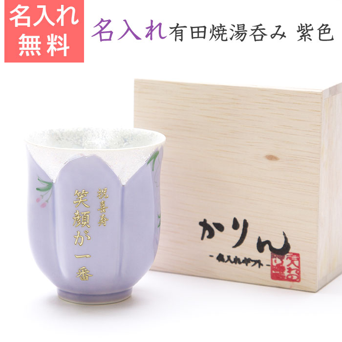 ペア】保温湯呑み | THERMOS（サーモス）のプレゼント・ギフト