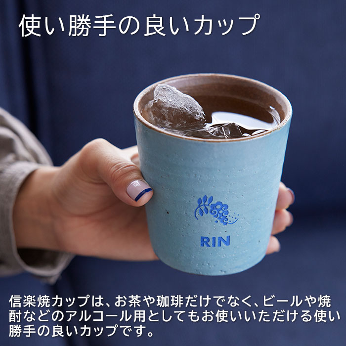 花個紋 名入れカップ 信楽焼ホイップカップ