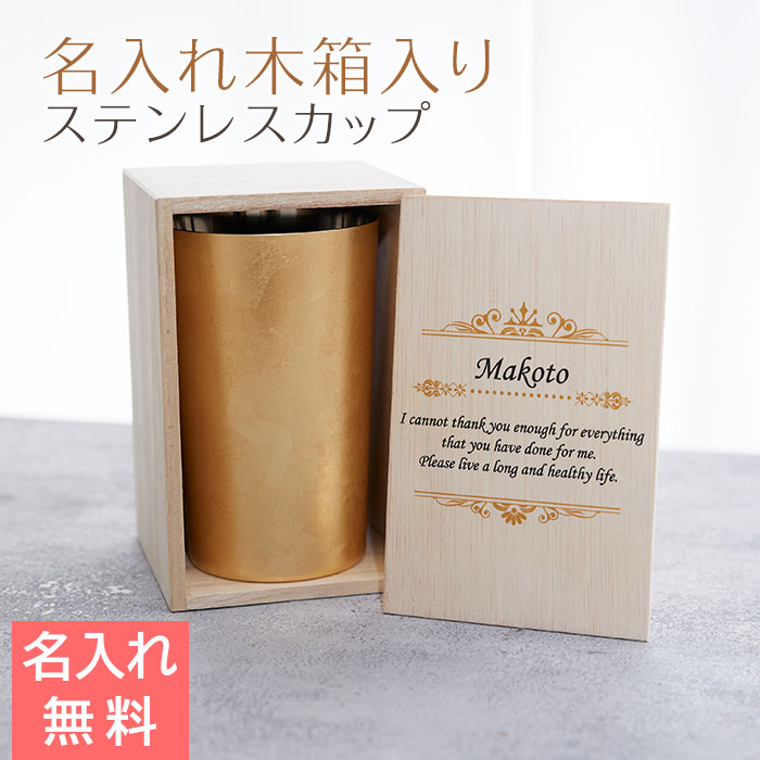 名入れ木箱入り 箔衣 ハイボールカップ 2重構造 メイド・イン・ツバメ ステンレスカップ UV