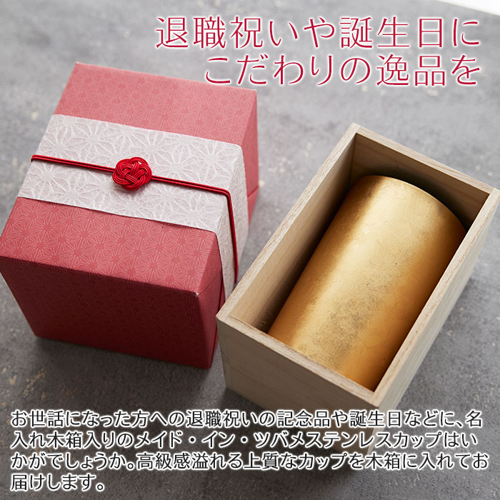 名入れ木箱入り 箔衣 ハイボールカップ 2重構造 メイド・イン・ツバメ ステンレスカップ UV