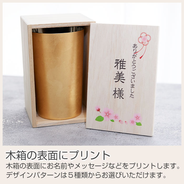 名入れ木箱入り 箔衣 ハイボールカップ 2重構造 メイド・イン・ツバメ ステンレスカップ UV