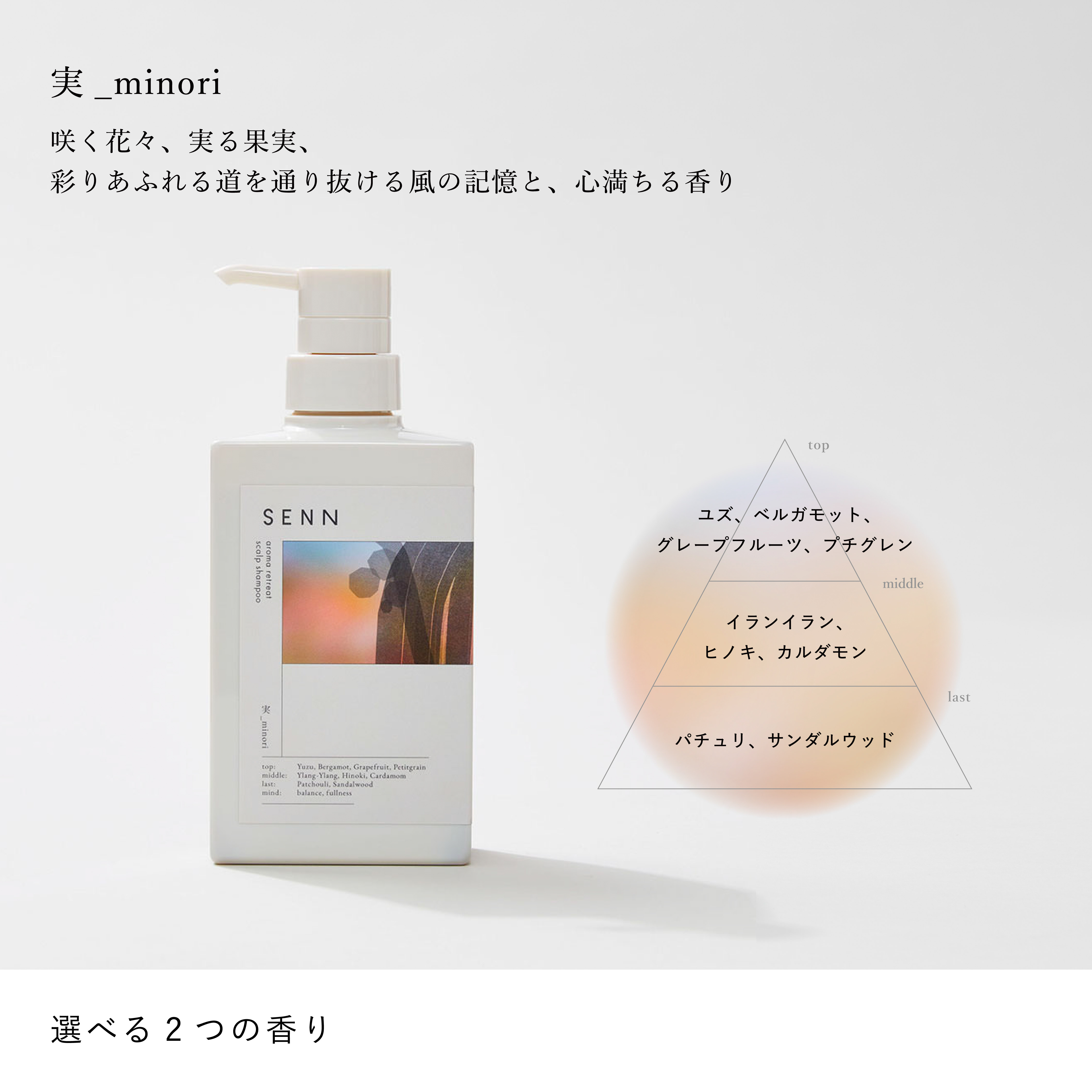 スカルプトリートメントシャンプー