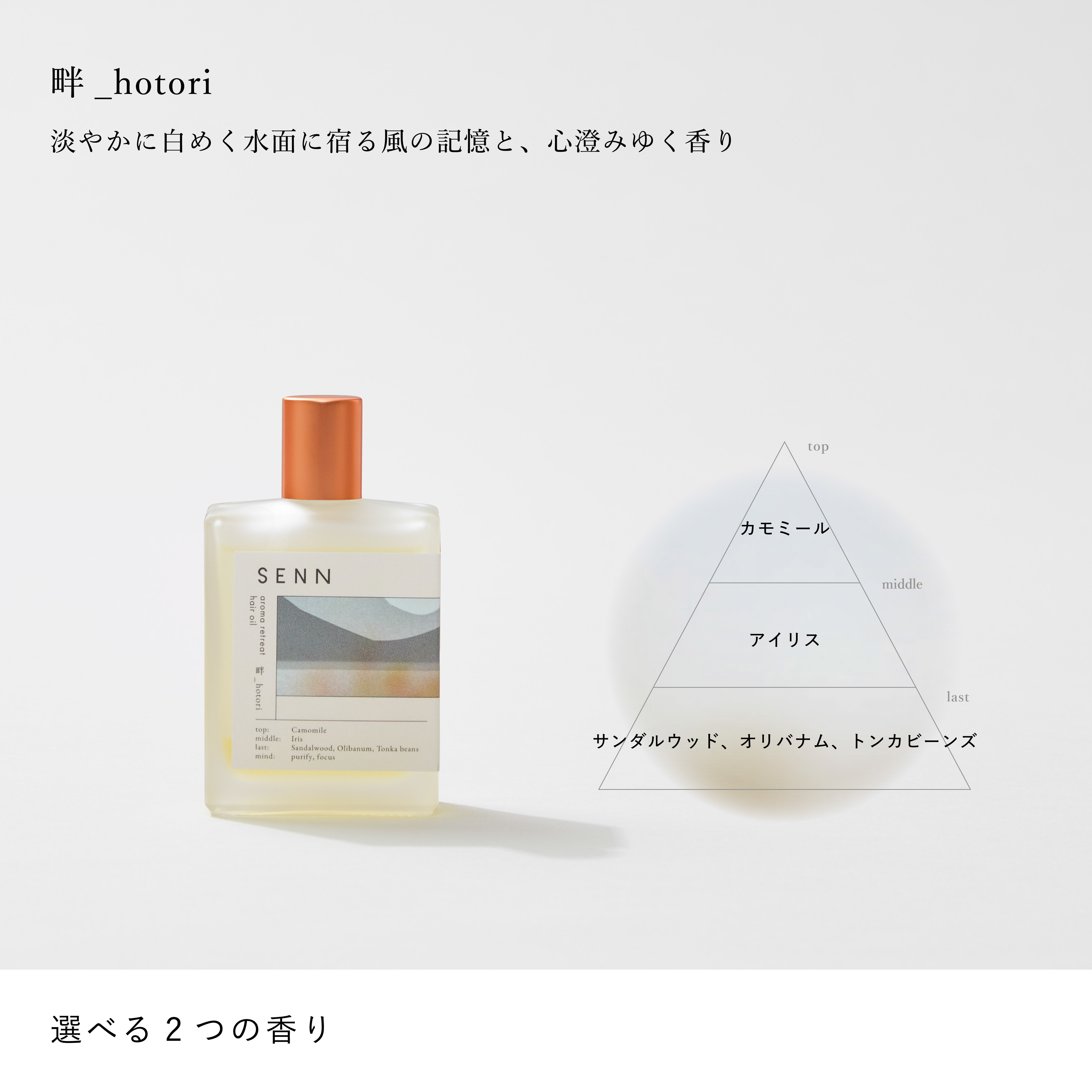 二層式ヘアオイル 