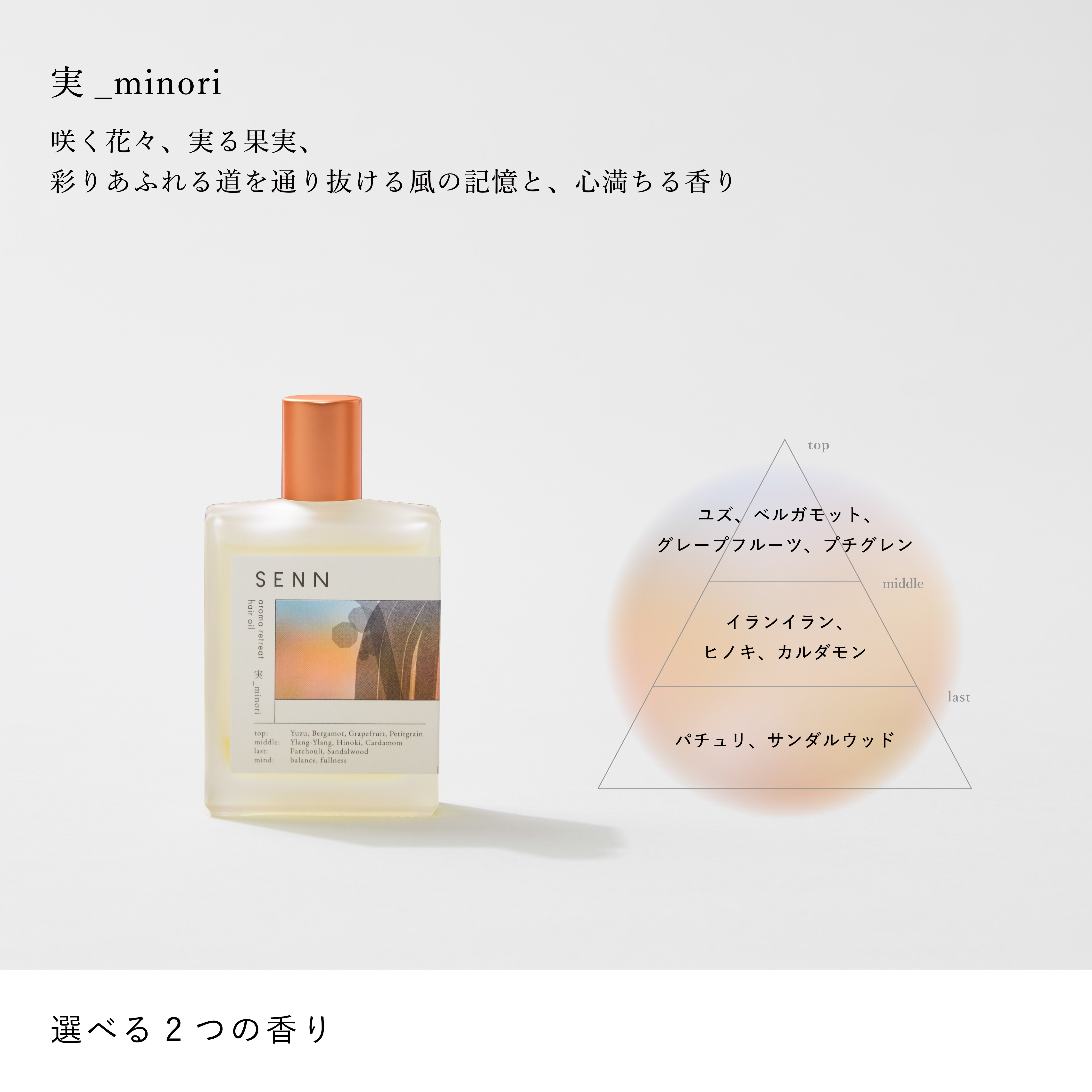 二層式ヘアオイル 