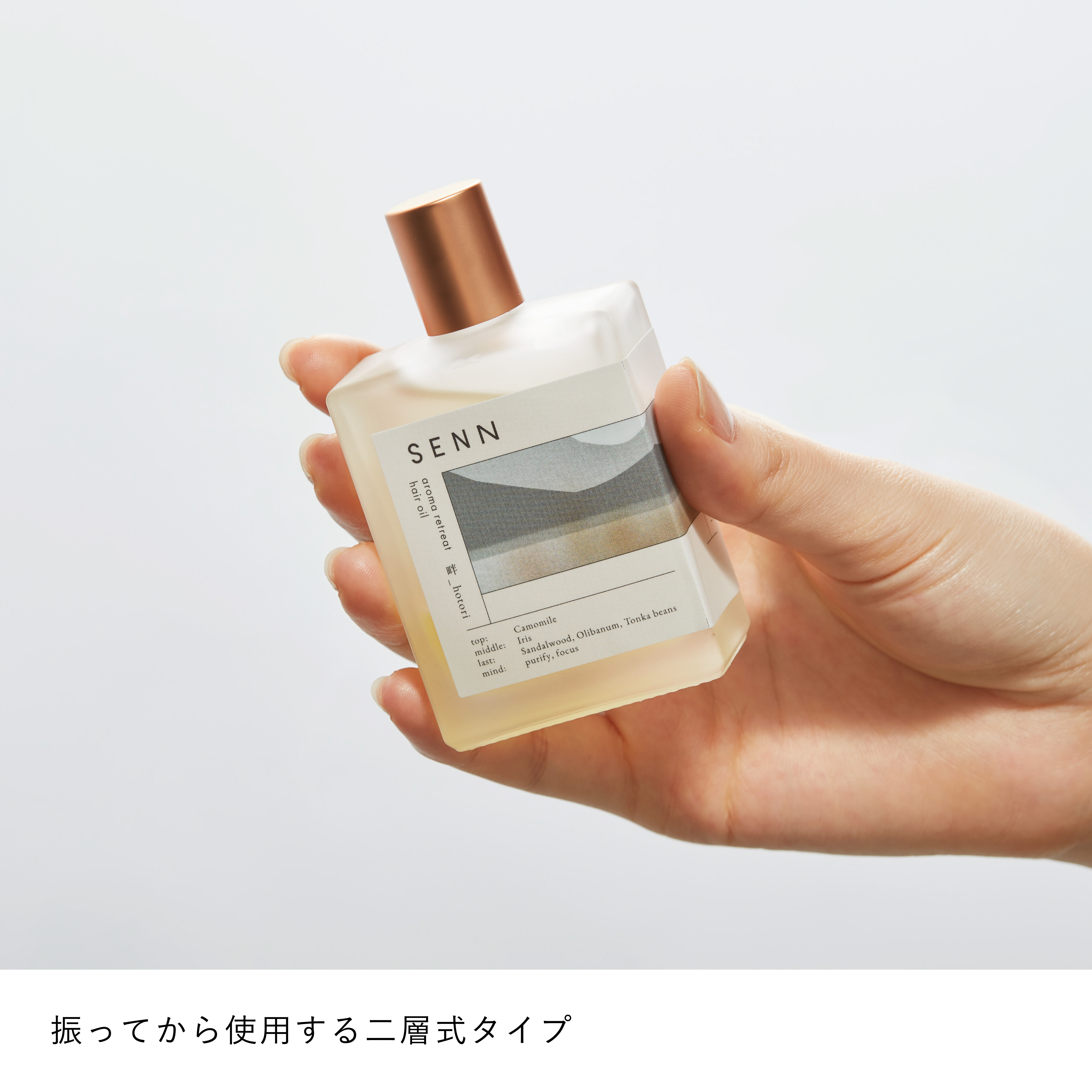 二層式ヘアオイル 