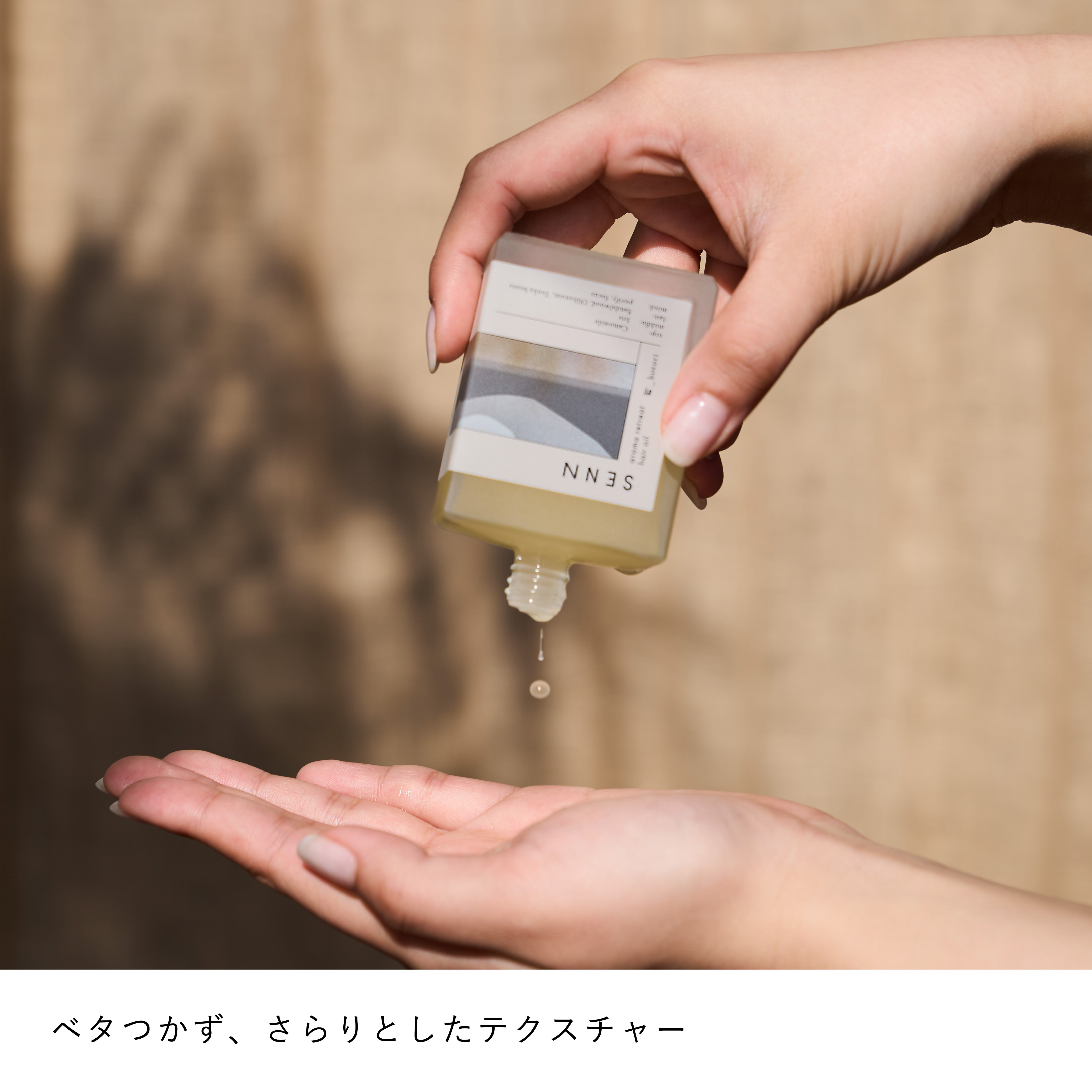 二層式ヘアオイル 