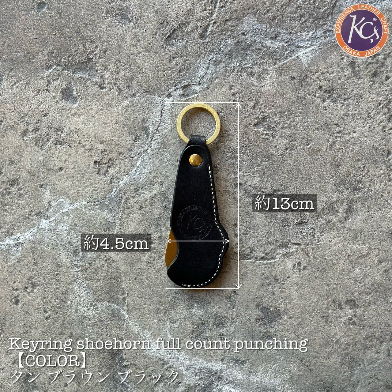 キーリング シューホーン フルカウント パンチング