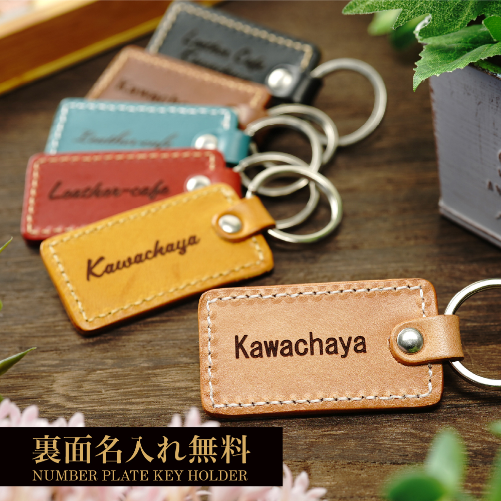 ナンバープレート キーホルダー 名入れ プレゼント 即日発送 レザー 革 車（number-a） バイク 原付 高級 ネーム 両面 かわいい ギフト 記念日 刻印 名入れ 名前 メンズ レディース 男性 女性 おしゃれ シンプル オリジナル