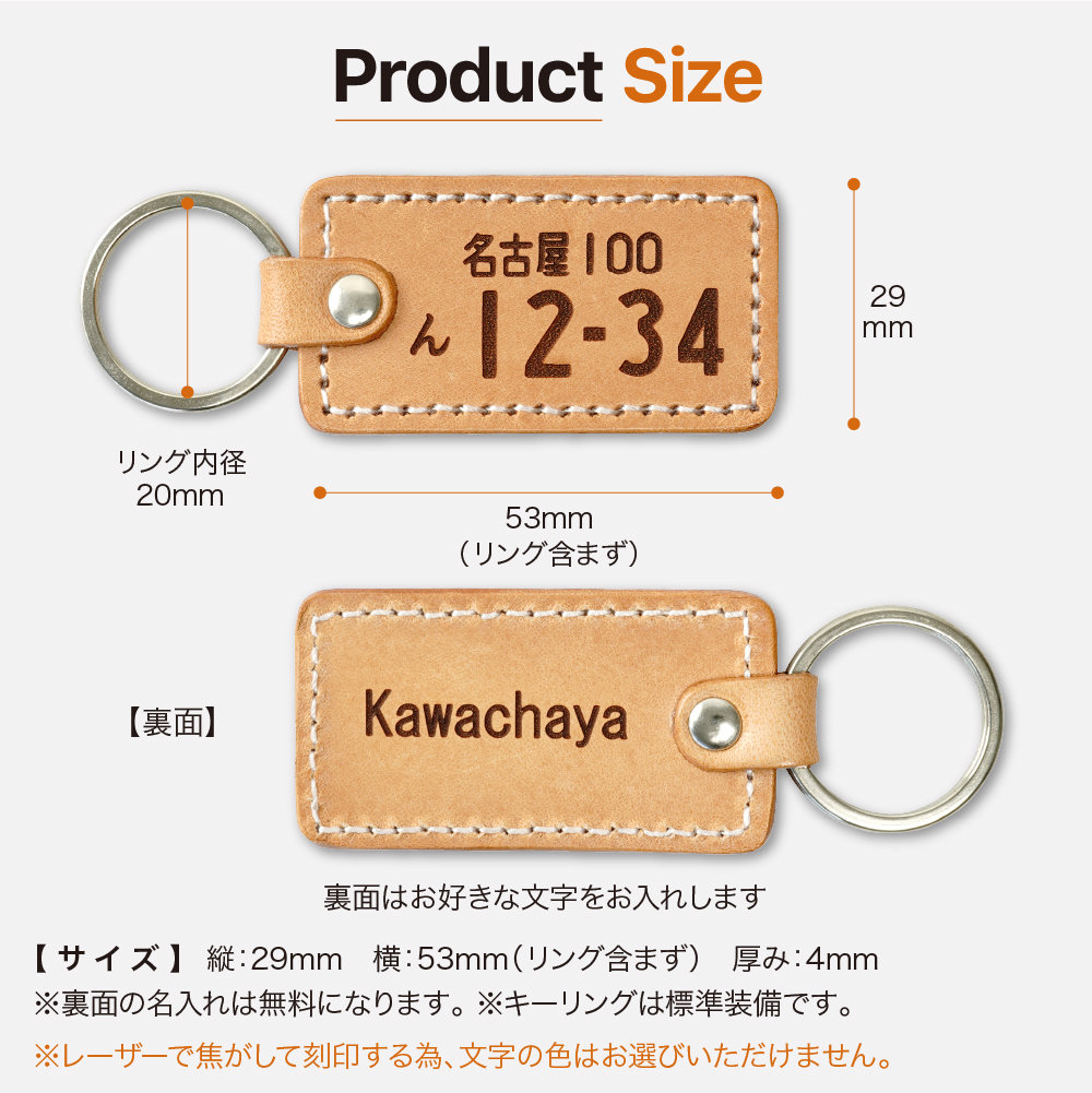 ナンバープレート キーホルダー 名入れ プレゼント 即日発送 レザー 革 車（number-a） バイク 原付 高級 ネーム 両面 かわいい ギフト 記念日 刻印 名入れ 名前 メンズ レディース 男性 女性 おしゃれ シンプル オリジナル
